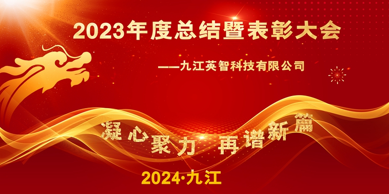 2023总结大会背景图_副本.jpg